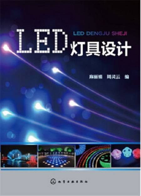 LED灯具设计