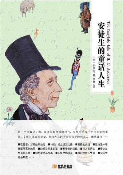 安徒生的童话人生