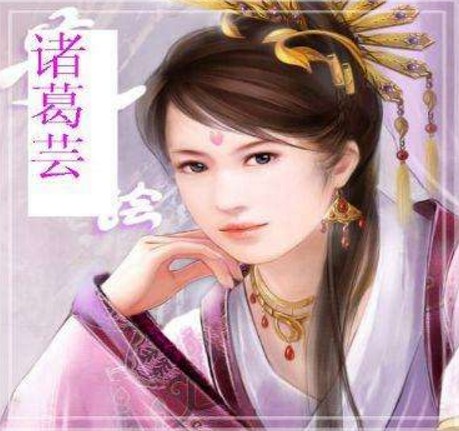 诸葛芸（《三国群英传》系列游戏中虚构人物）