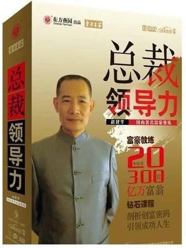 总裁领导力（中国科学文化音像出版社出版的图书）