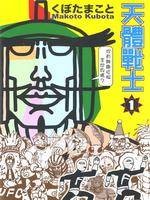 天体战士