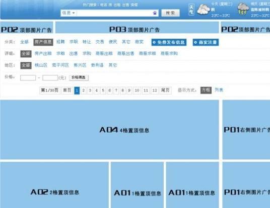 建阳免费中介网