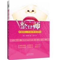 整容师（2011年湖南人民出版社出版的图书）