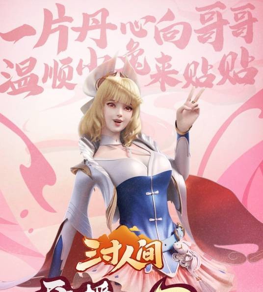 周小雅（耳根所著小说《三寸人间》中的女性角色）