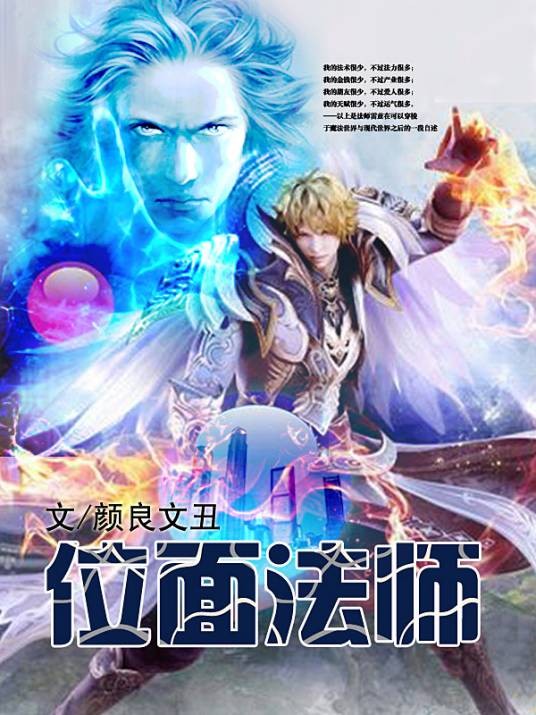 位面法师