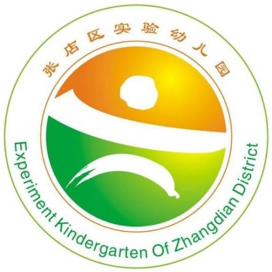 淄博市张店区实验幼儿园