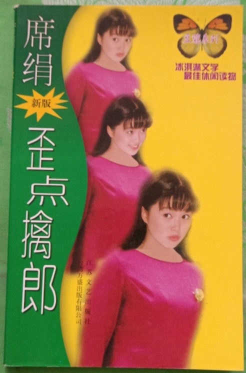 歪点擒郎