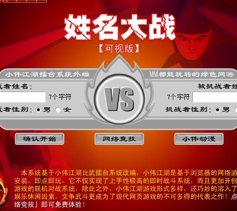 姓名大战