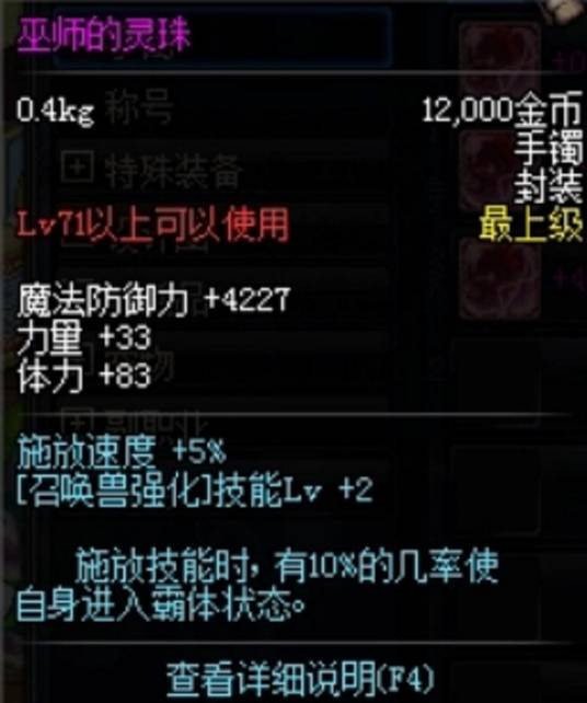 巫师的灵珠（《地下城与勇士》中的道具）