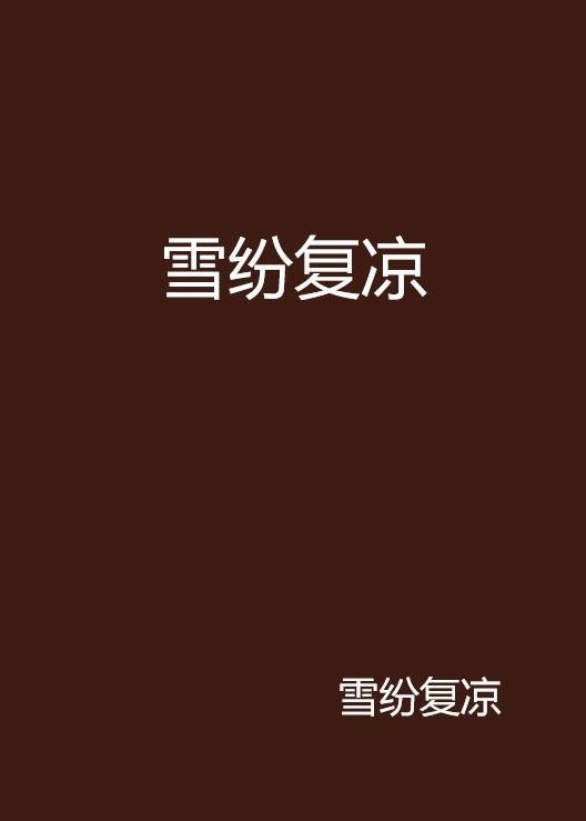 至尊弃妃