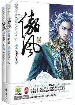 傲风3·诸神大陆1