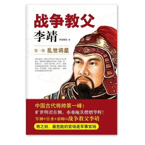 战争教父李靖