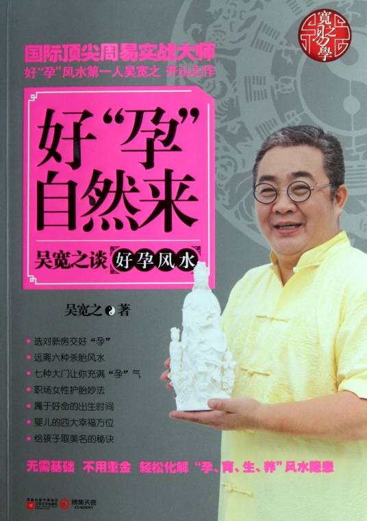 好“孕”自然来