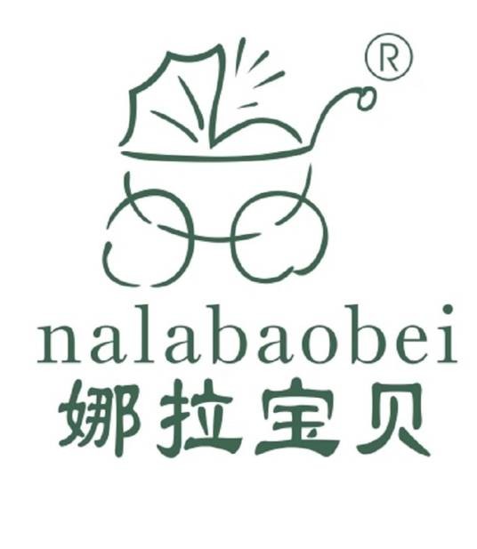 娜拉宝贝