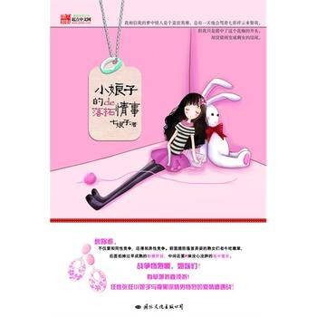 小娘子的落拓情事
