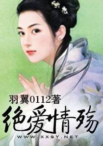 绝爱情殇
