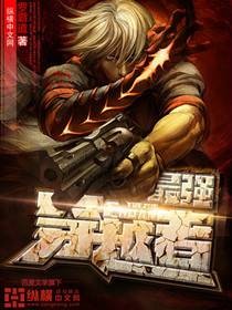 最强穿越者（罗霸道创作的小说）