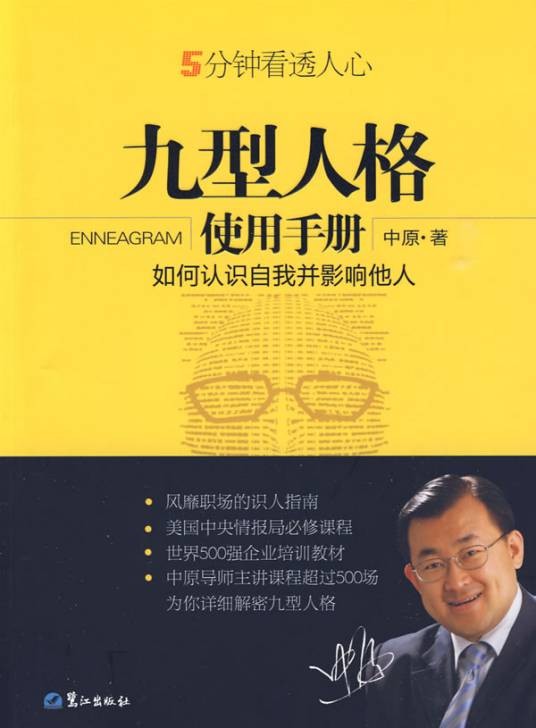 九型人格使用手册
