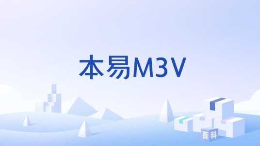 本易M3V