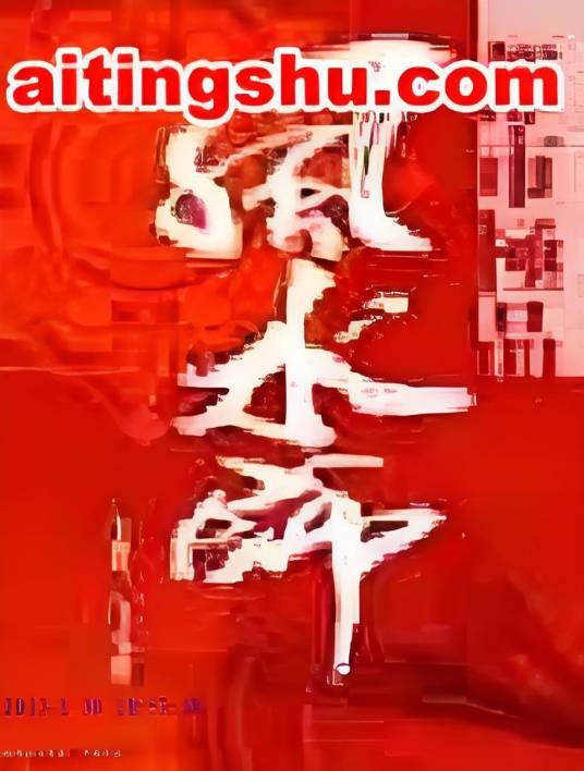 都市极品风水师