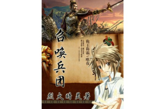 召唤兵团