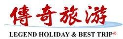 传奇旅游