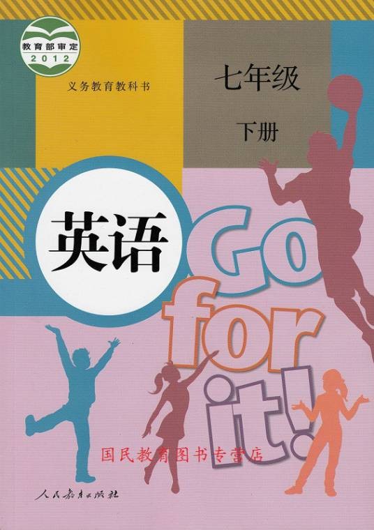 七年级英语