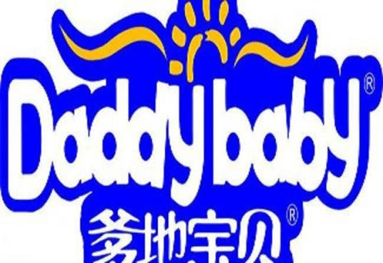 爹地宝贝（纸尿裤品牌）