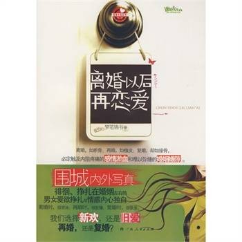 离婚以后再恋爱