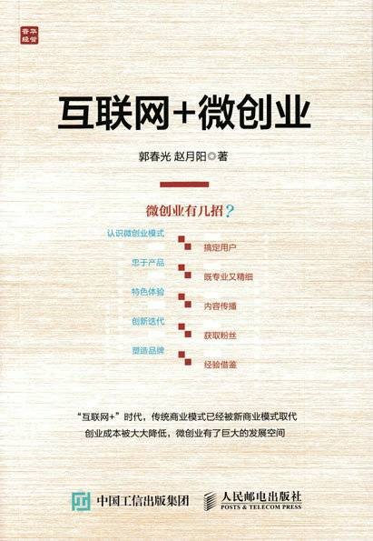 互联网+微创业