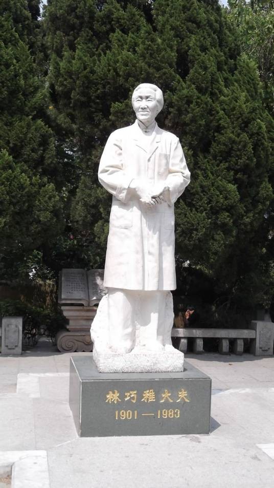林巧稚纪念馆