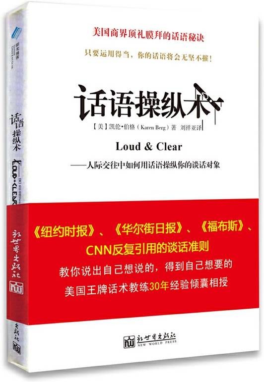 话语操纵术