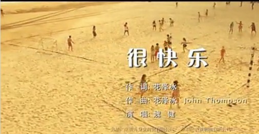 很快乐