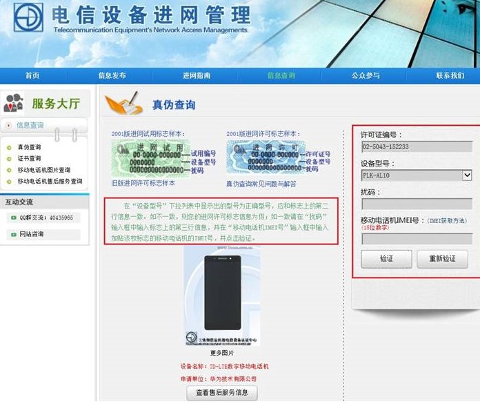 如何辨别华为官网购买的手机真伪