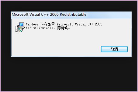 为什么电脑总是出现vcredist_ x86. exe停止工作