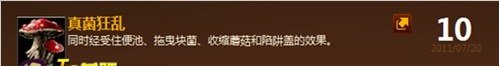 《wow深岩之州》的真菌狂乱的成就怎么做?