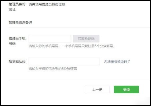 如何申请微信公共帐号