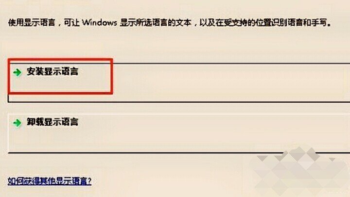 XP系统怎么变成英文版的了?