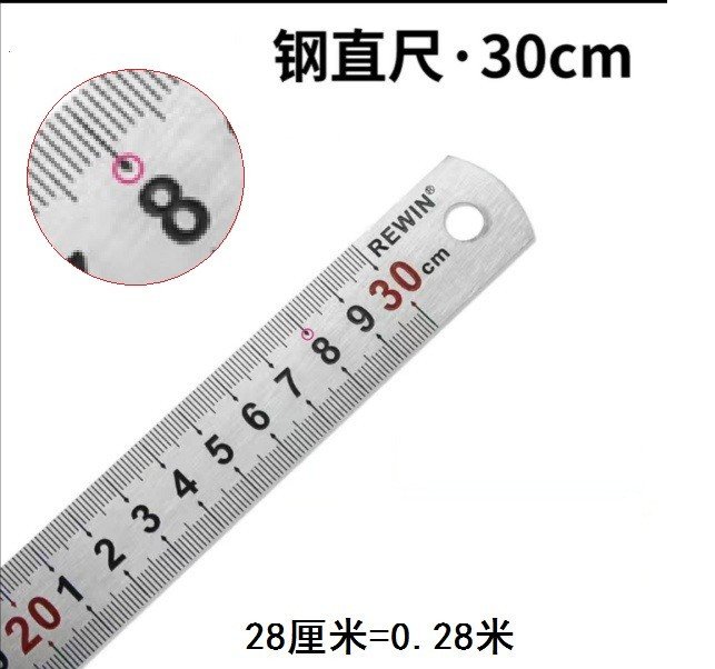 发来一个米尺28Cm多长？