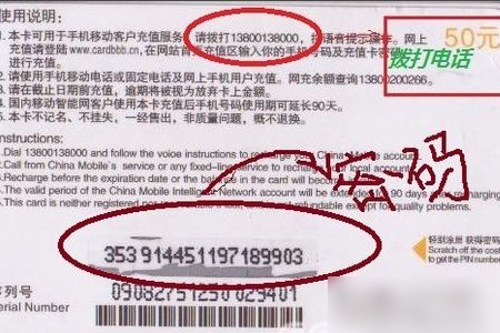 移动充值卡密码是什么