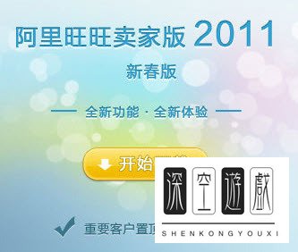 阿里旺旺 买家版 2011 /卖家版 2011 两个版本的功能介绍