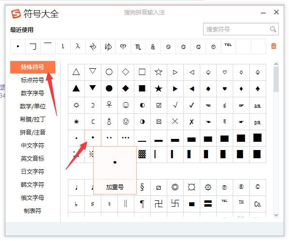 实心的圆点怎么打出来的?