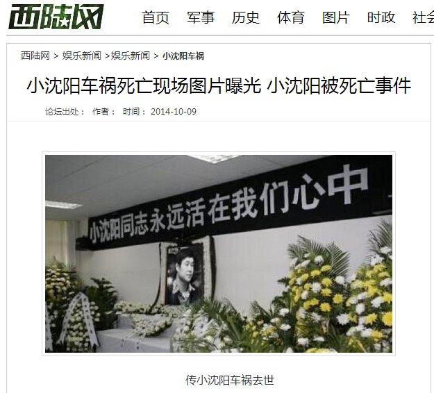 网上看到小沈阳车祸死了的新闻,是真的吗?