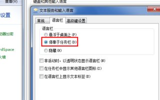 怎么设置电脑语言栏?