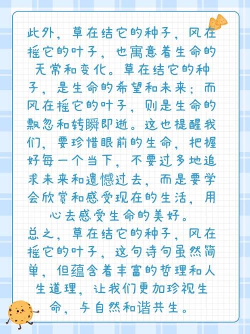 草在结它的种子,风在摇它的叶子什么意思？