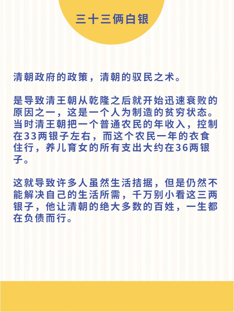 三十三俩白银啥意思？