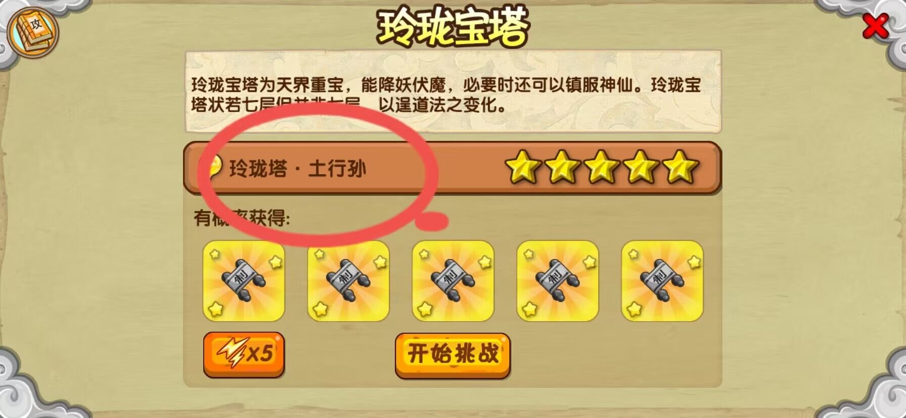 造梦西游3 造梦西游3天罪怎么得?