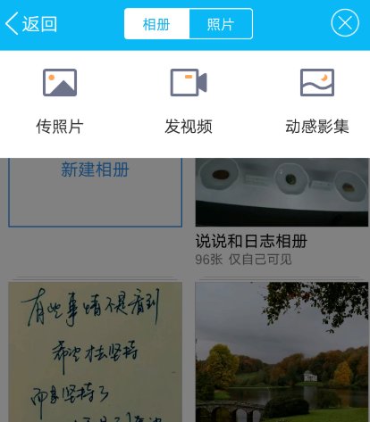 如何给自己的QQ相册上传照片?