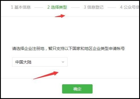 如何申请微信公共帐号
