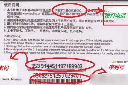 移动充值卡密码是什么